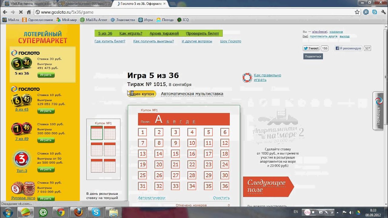Сайт гослото личный кабинет. Лотерея Гослото. Гослото 2012. Гослото 5 из 36 архив. Деньги Гослото.