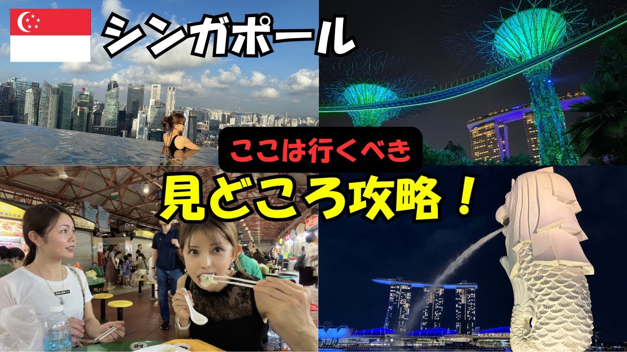 シンガポール　[贅沢！マリーナベイサンズを大満喫！ラッフルズのアフタヌーンティー&ロングバーに行くミーハーコース！ランチはコスパいいビブグルマン&ミシュランの飲茶]