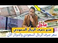 ممنوع صرف الريال السعودي في عدن اسعار الصرف في اليمن اليوم الخميس 22 1 2026 