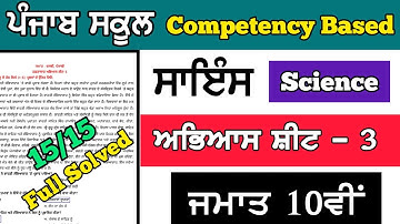 pseb class 10th science weekly practice sheet 3rd competency Based full solved