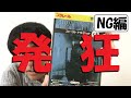 某中古店のプラレールが大変なことになっている件についてNG編