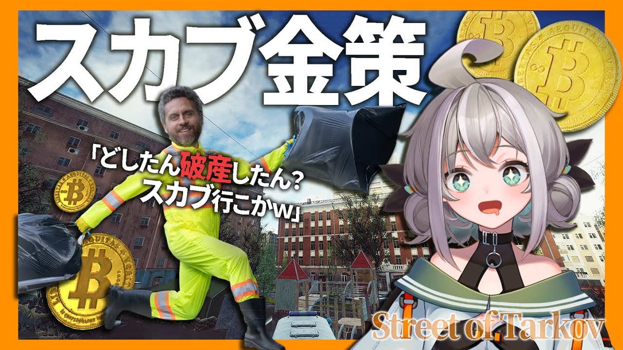 EFT:タルコフ】至高のSOTスカブ金策。こんな美味い鍵部屋タダで入っ