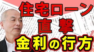 ものづくり大国は過去の栄光！？〝超円安時代〟日本企業の生きる道 & 住宅ローン直撃！日銀・黒田総裁退任でどうなる〝金利の行方〟｜#花田紀凱 #月刊Hanada #週刊誌欠席裁判