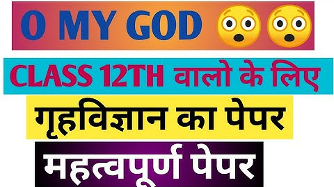 Class 12 Home Science Paper 2023 I Home Science I Science 2023 I गृह विज्ञान I home science paper