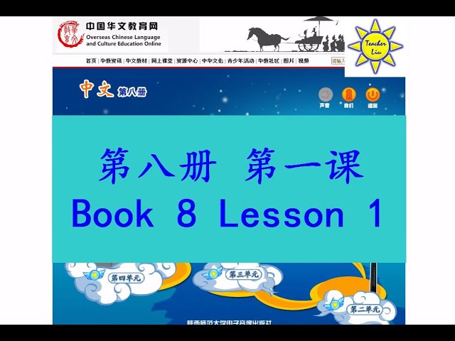 "中文" 第八册第一课; "Zhong Wen" Book 8 Lesson 1; 开学典礼(開學典禮); The School Opening Ceremony