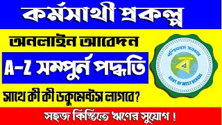 কর্মসাথী প্রকল্প অনলাইন আবেদন পদ্ধতি | Karma Sathi Prakalpa Online Application Process & Form fillup screenshot 5