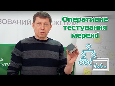 NET Talk #1:  Тестування якості зв&rsquo;язку в розподілених мережах передачі даних