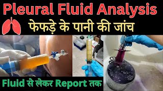 फेफड़े के पानी की जांच | Pleural Fluid Analysis | Lab Practical in Hindi