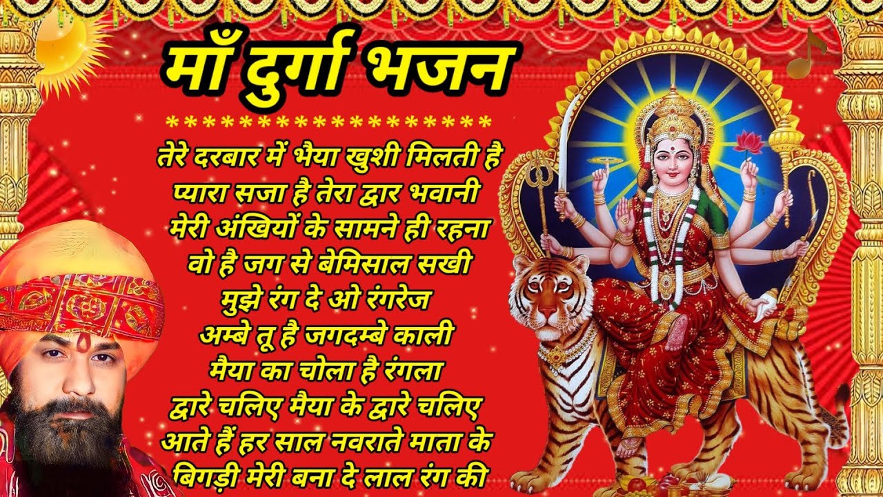 Maa Durga Bhajan devotional song mother worship  navratri  bhaktisong  matabhajan  navratrisong
