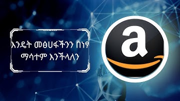 Ethiopia: እንዴት መፅሀፋችንን በነፃ ማሳተም እንችላለን