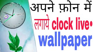 Clock live wallpaper || hinditutorialwould || Deepak || LIVE WALPAPER screenshot 2