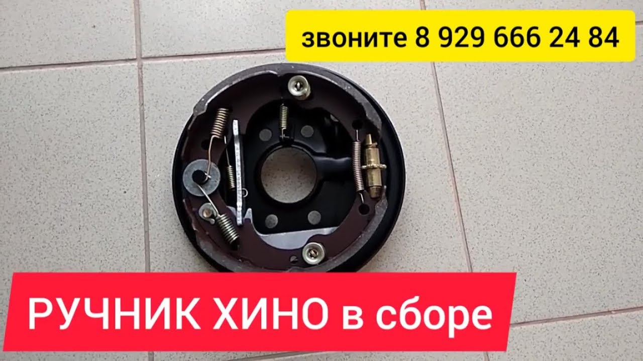 Регулировка ручника веста барабан