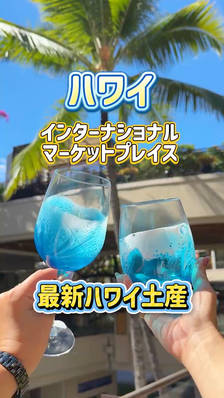 ハワイの海を身につける！？🌊✨＼ワイキキで今大注目の最新スポット