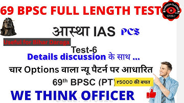 69th BPSC PT 2023 Test Series | Aastha IAS BPSC Test Series | Test 6 | 69th BPSC Practice Set |