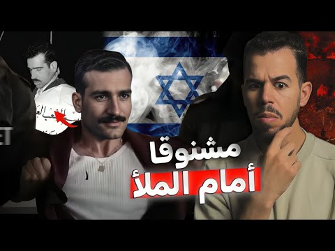 جاسوس اخترق دولة عربية وكاد أن يصبح رئيسها