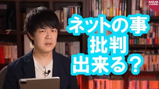 学術会議問題で朝日「ネットがフェイクニュースをばらまき、人々を誤導・混乱させた罪は大きい」←人のこと言えるのか？【サンデイブレイク１８１】