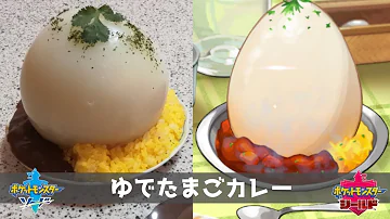 ポケモン剣カレー ポケモン剣カレー