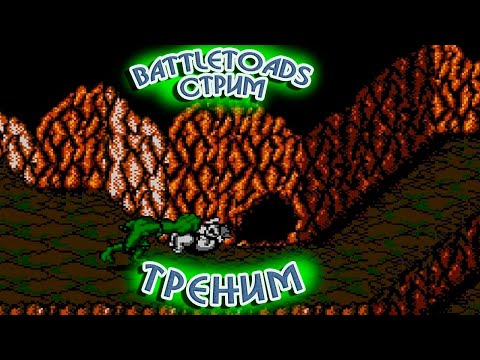 Видео: Жабный стрим. Треним прохождение Battletoads на Dendy.