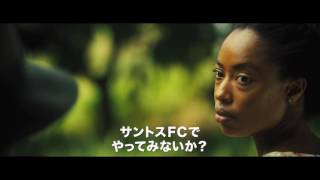 『ペレ 伝説の誕生』 ペレ カメオ出演映像