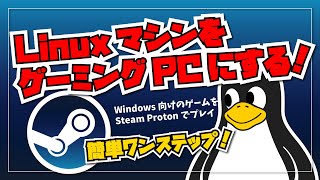 【Play on Linux】Windows 版のゲームを Linux でプレイしてみた！