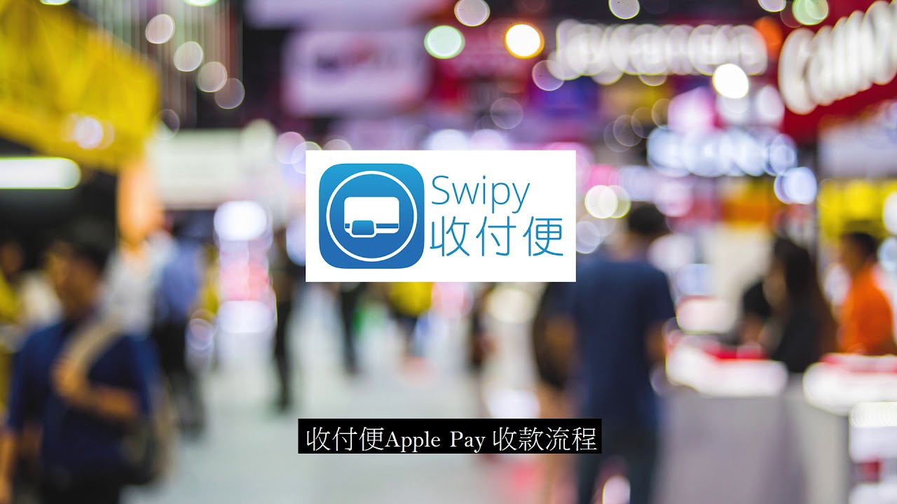 #紅陽支付-Applepay線上付