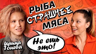 Что ест Ирина Тонева? | Секреты молодости от солистки @fabrikaband