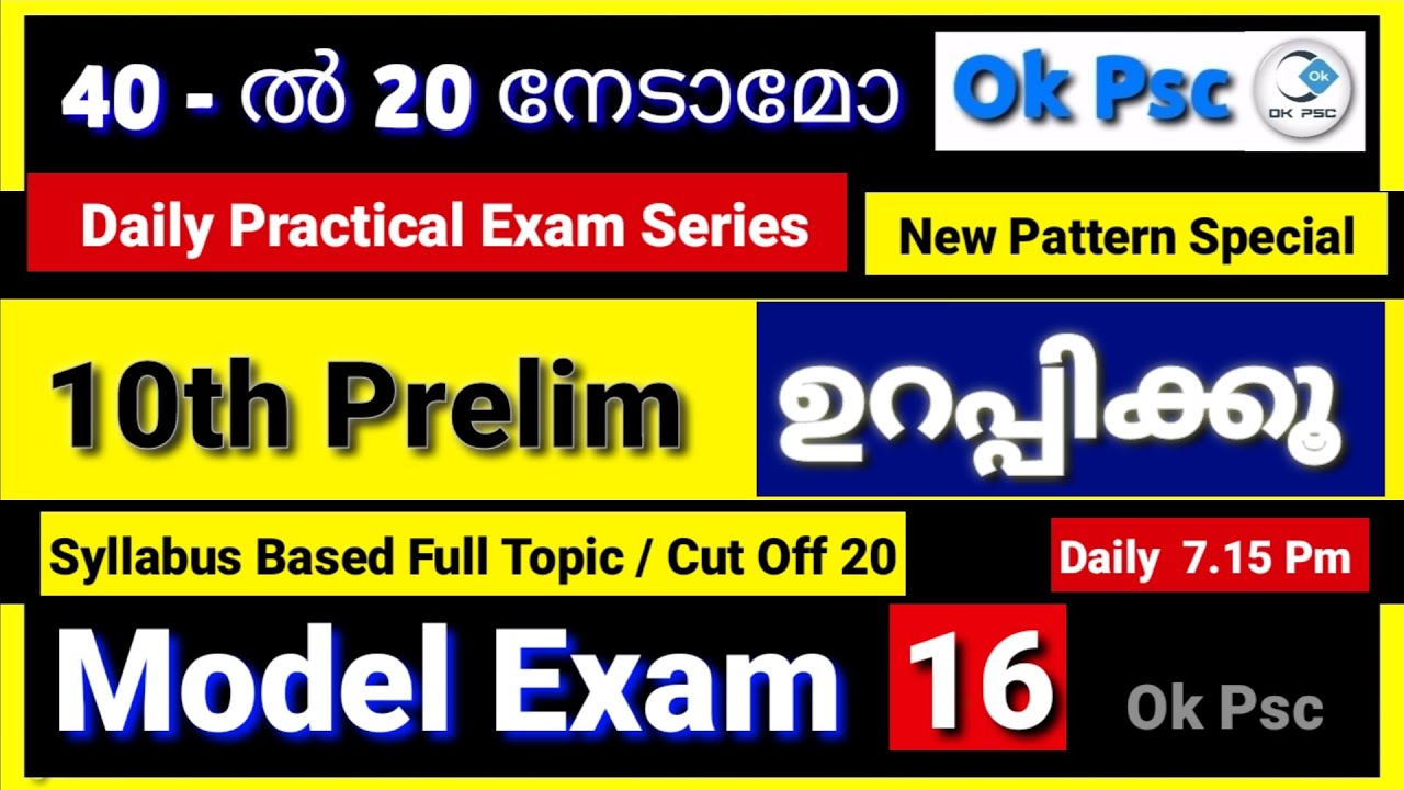 KERALA PSC - 10TH LEVEL PRELIMINARY SYLLABUS BASED MODEL EXAM | MOCK ...