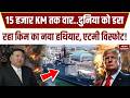 Kim Jong Un North Korea Nuclear: America-Iran जंग के बाद बदला किम जोंग का मूड, Cho Hyon Warship शुरू