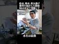 無銭飲水から生還した町水 #再現