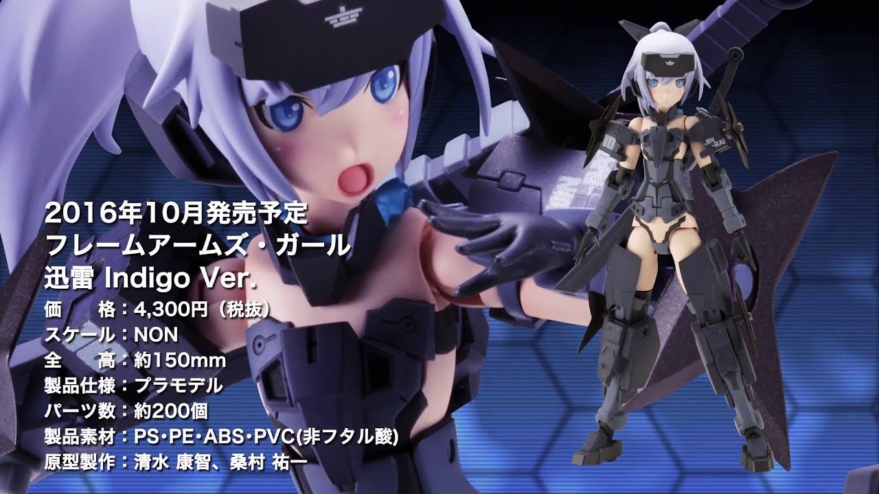 フレームアームズ・ガール 迅雷 Indigo Ver. ＆ バーゼラルド セット