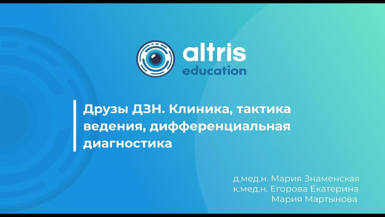 Друзы ДЗН. Клиника, тактика ведения, дифференциальная диагностика