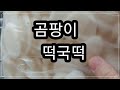 [충격] 곰팡이 떡국떡=대반전