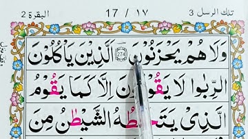 (Juz 3) Learn verses 274 - 284 Surah Baqara / آموزش روخوانی قرآن کریم سوره بقره