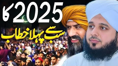 January 2, Peer Ajmal Raza Qadri || 2025 First Bayan || By Pir Ajmal Raza Qadri 2024 #lahore