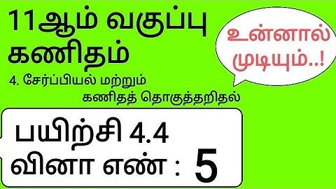 11th Maths Tamil Medium Chapter 4 Exercise 4.4 Sum 5
