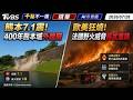 熊本7.1震! 400年「熊本城」外牆崩   歐美狂燒! 法國野火威脅核武重鎮｜十點不一樣 20260728  ｜TVBS新聞