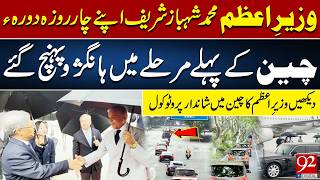 WATCH: Grand Welcome in China! PM Shehbaz Sharif Arrives in Hangzhou on 4-Day China Visit | 92NewsHD