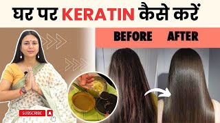 Keratin treatment at Home for Soft Smooth Shiny Frizz Free Hair | Smoothening | Dr. Upasana Vohra screenshot 1