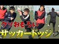 【鬼畜ゲーム】全員弾丸シュートでドッジボールしたら面白すぎたwwww