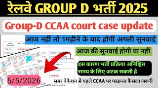 #video | Group D CCAA court case update | आज की सुनवाई होगी या नहीं | अनिश्चित समय के लिए अटक सकतीं 