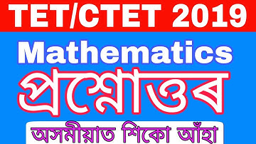 Assam TET/CTET 2019 Mathemaics by KSK Educare|| Question and Answers