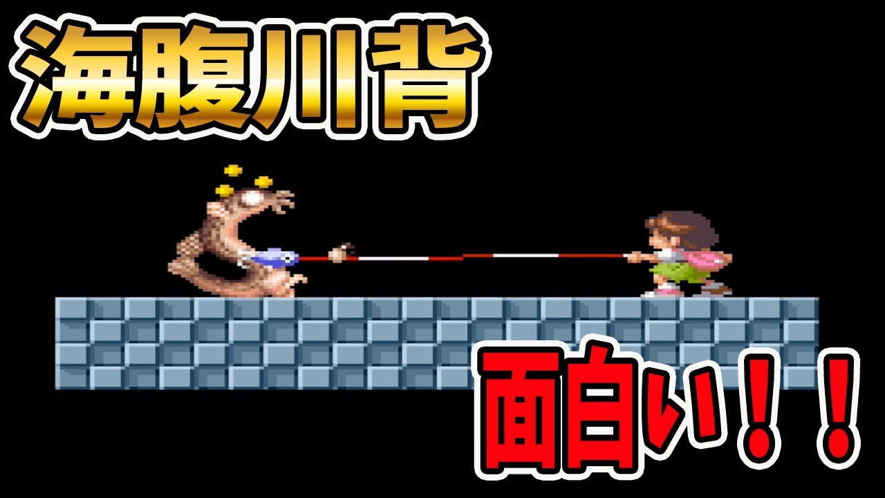 Umihara Kawase] An action game with a bit of an unusual control