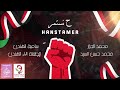 ح نستمر محمد جزار وسامية الهندي 