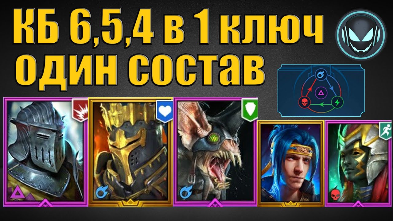 КБ 6,5,4 в 1 ключ любой цвет, анкил Ратник, Ловец, Алсгор, Ниндзя и Фаталист | Gray plays | Raid SL