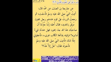 نثر الازهار من كتاب الاذكار الحديث 378 #التصوف #اكسبلور #مسلمين #تيك_توك #اسلام #ترند #اسلاميات