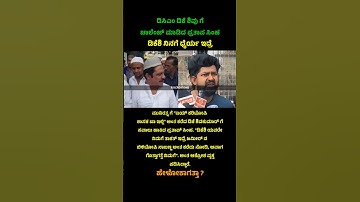 idu saadhyavilla simha avare 🤔 #dkshivakumar #rss #kannadashorts