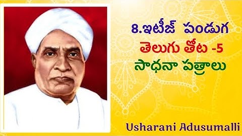 ఇటీజ్ పండుగ,తెలుగు తోట -5,అన్ని సాధనా పత్రాలు ఒకే వీడియోలో /Telugu/Iteejpanduga/5thClass/WorkSheets