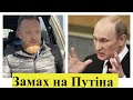 Депутат Слуги Народу прокоментував замах на Путіна і як його усунуть з влади остаточно