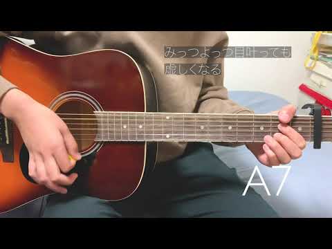 願い / sumika 弾き語り