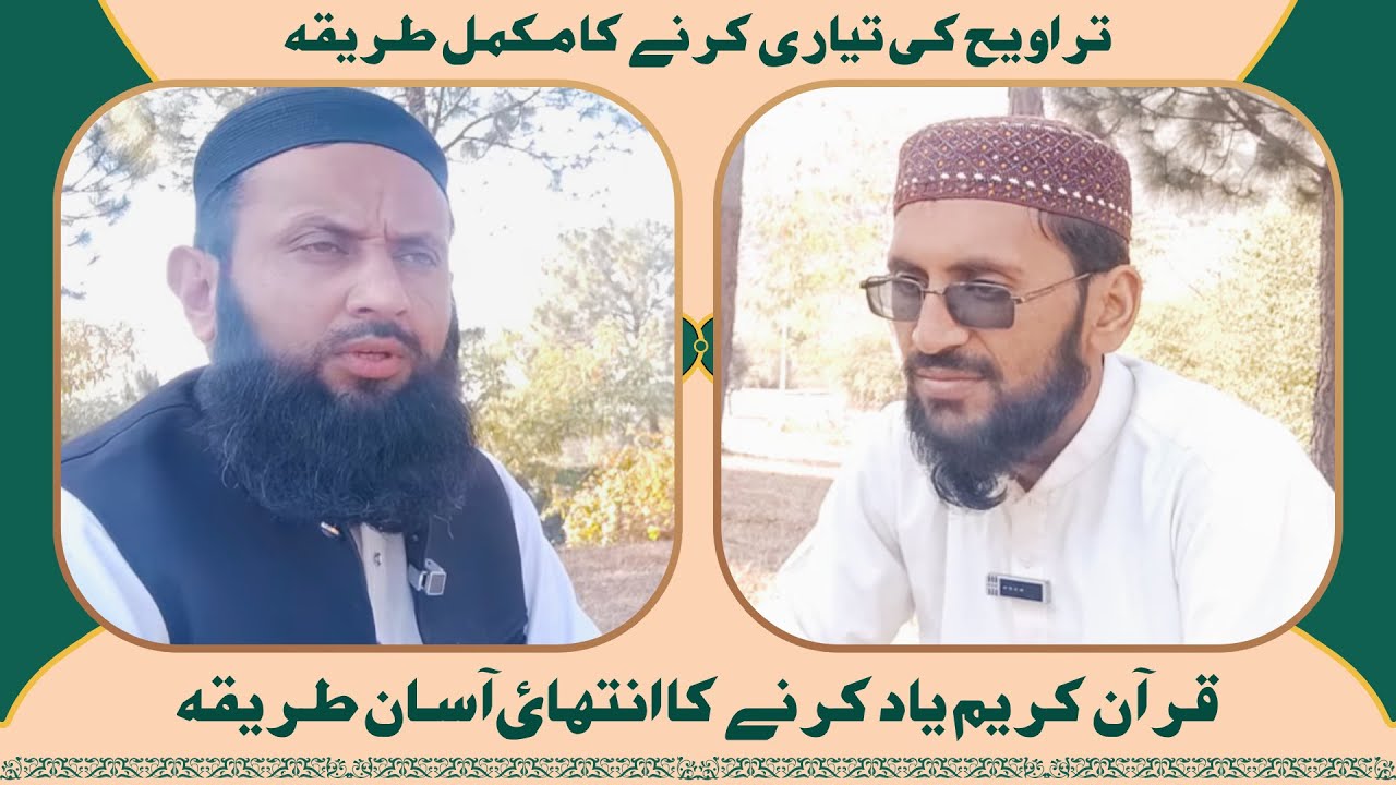 The Easiest Way To Memorize The Holy Quran/قرآن کریم یاد کرنے کا طریقہ انتہائی آسان